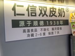 -仁信双皮奶(广州南站店)