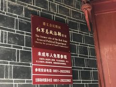 -红军总政治部旧址