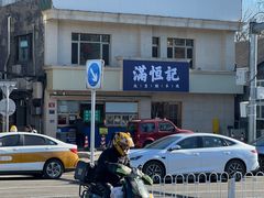 -牛街清真满恒記(平安里西大街店)