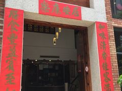 门面-和膳居饮食有限公司