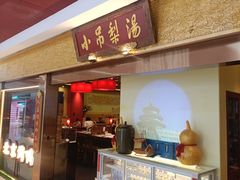 -小吊梨汤·北京菜·烤鸭(鸟巢店)