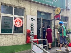-大益烤鸡