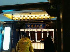 门面-大唐高老庄(红旗路店)