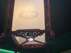 -佬麻雀·新湘菜(珠海金发购物中心店)