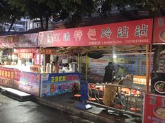 门面-江油特色冷沾沾(火炮街店)