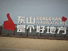 -东山风动石景区