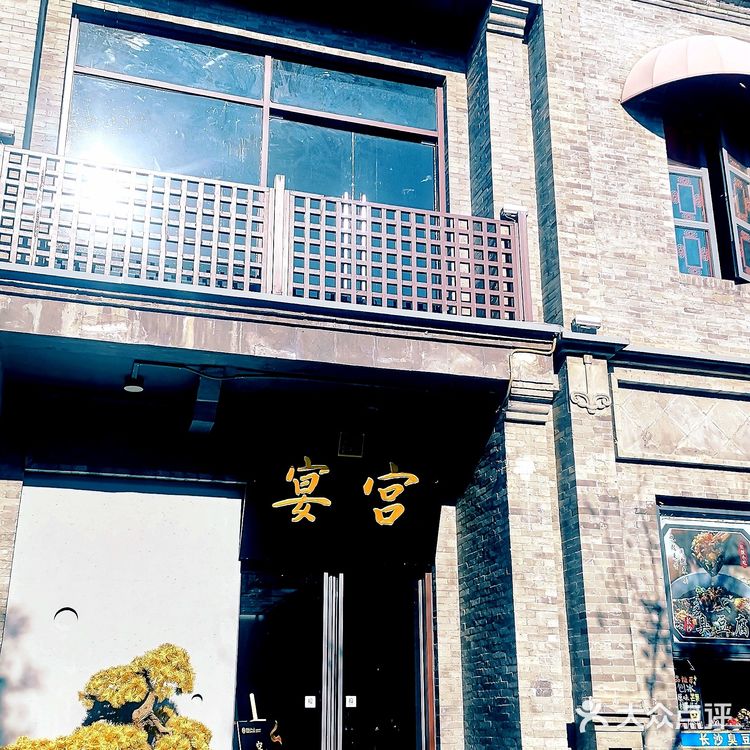 北京宫宴餐厅- -有种时空穿越感的沉浸式餐厅