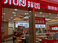 -米村拌饭(天津东丽万达店)