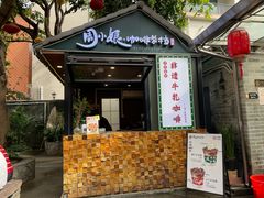 -周大娘牛乳(旧寨古村总店)