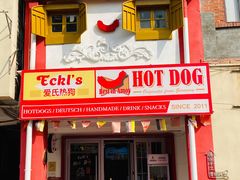 门面-Eckl’s爱氏热狗(猫街店)