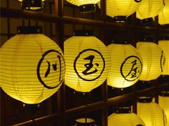 -玉川屋·深夜食堂居酒屋(柳巷店)
