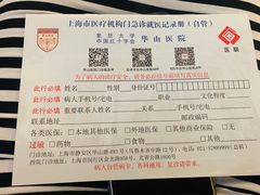 -复旦大学附属华山医院(浦东院区)