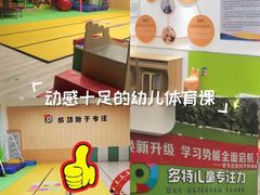 -多特儿童专注力·感统训练·学习力训练(曲江校区)