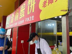 门面-金杨老摊头蛋饼(金口路店)