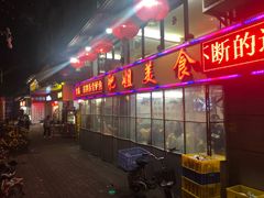 门面-肥姐美食(同福中路店)