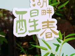 -阳澄湖费尔蒙酒店