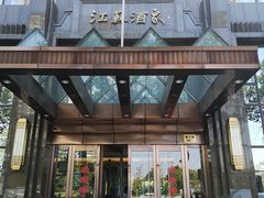 门面-古南都·江苏酒家(建宁路店)