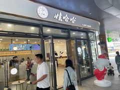 门面-娃哈哈奶茶(富阳鹿山时代店)