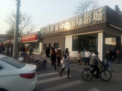 门面-天幕新彩云国际影城(激光巨幕店)