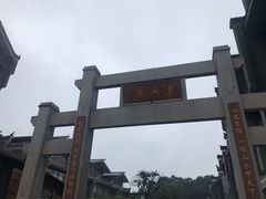 -东西巷