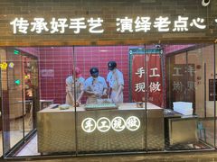 -禄运茶居·手工点心(恒宝广场店)