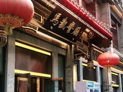 -马凯餐厅(地安门店)