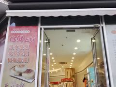 -长发西饼(临顿路店)