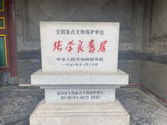 -张学良旧居陈列馆