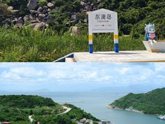 -东澳岛