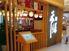 -禾绿回转寿司(苏宁广场店)