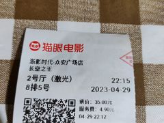 -浙影时代影城·众安广场店