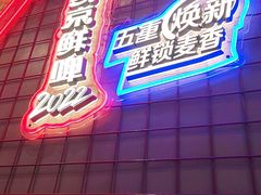 -强强烧烤·宵夜(方庄店)
