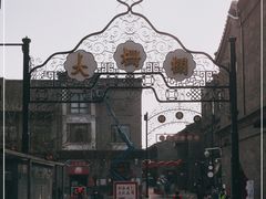 -北京前门大栅栏