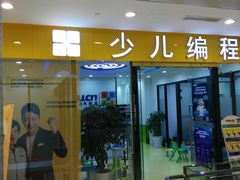 -童程童美·信息学竞赛·乐高机器人编程(长宁来福士校区)