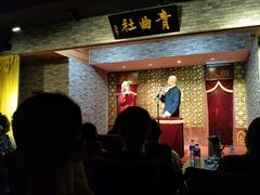 -青曲社相声(易俗街区店)