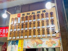菜单-家阳赵师傅油饼包烧麦(粮道街店)