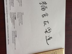 iphone_upload_pic-友乐达台北精致面馆(张江店)