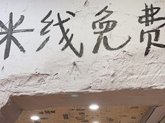 -王大乔泡椒米线·小火锅(星城天地店)