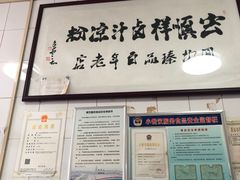 -清真·宏顺祥卤汁凉粉(大皮院店)