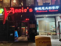 -安妮意大利餐厅(丽都店)