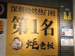 -蚝老板海鲜烧烤大排档(码头店)