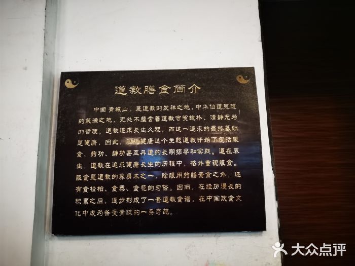 天师洞道家食堂图片
