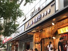 门面-马路边边串串香(双井直营店)