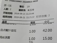 账单-力力豆花庄(广渠门店)