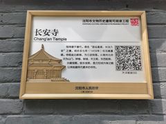 -长安寺