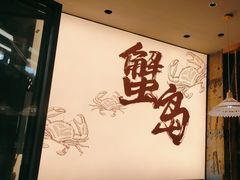 -船梆煮•蒸汽海鲜·生腌干蒸(五四广场店)