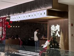 -烧肉达人(凯德晶萃店)