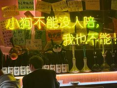 -你又瘦了小酒馆(奥体店)