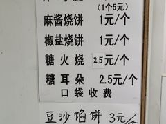-满记烧饼(牛街东里小区一区店)