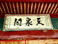 -东南悬空寺方广岩